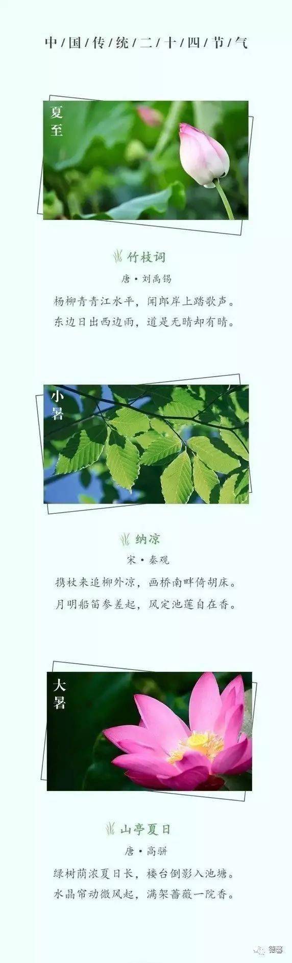 ​一次收齐！二十四节气诗词大全