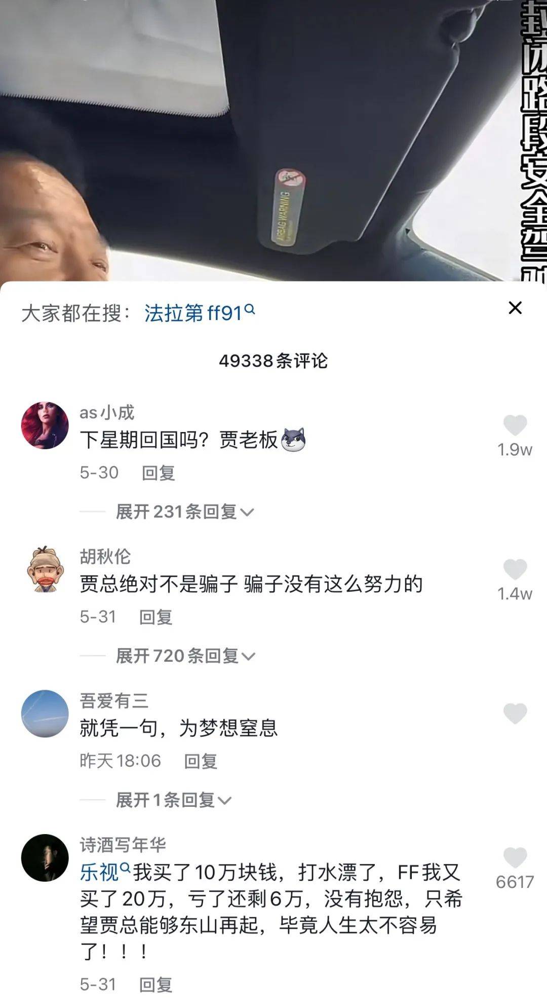 贾跃亭，专“坑”有钱人？