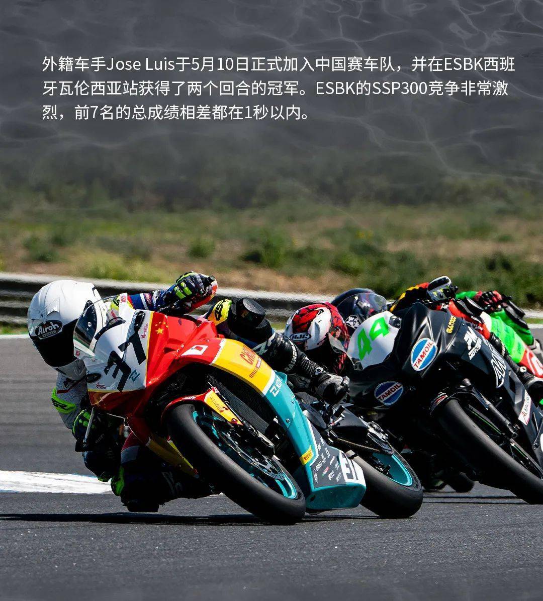 中国赛车队驾驶321rr赛车 斩获esbk葡萄牙站冠军