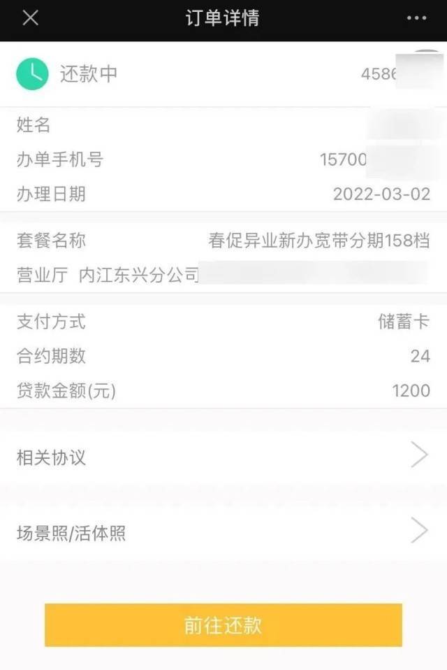 三大运营商大量客户称"被贷款,免费礼成了"信用购?