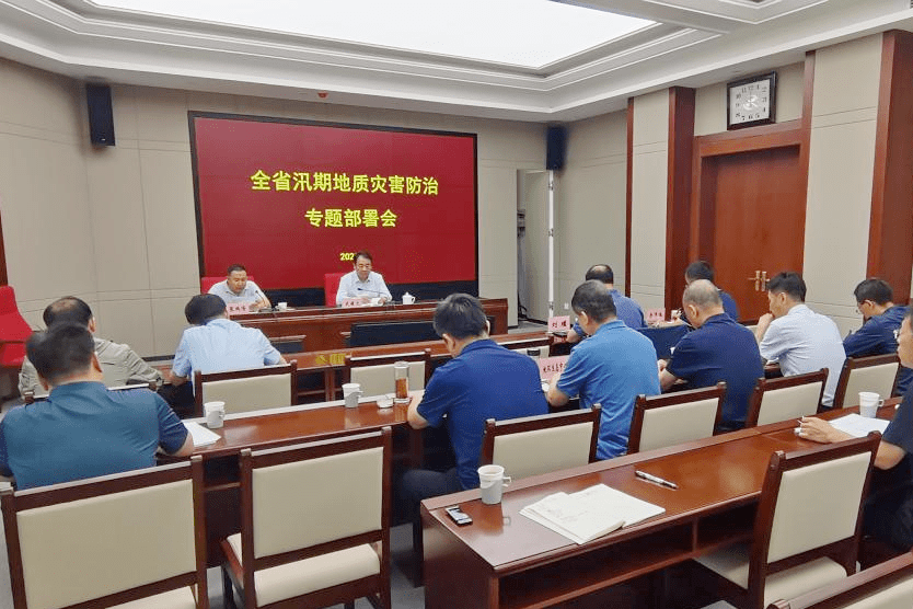 全省汛期地质灾害防治专题部署视频会召开_工作_防范_人民