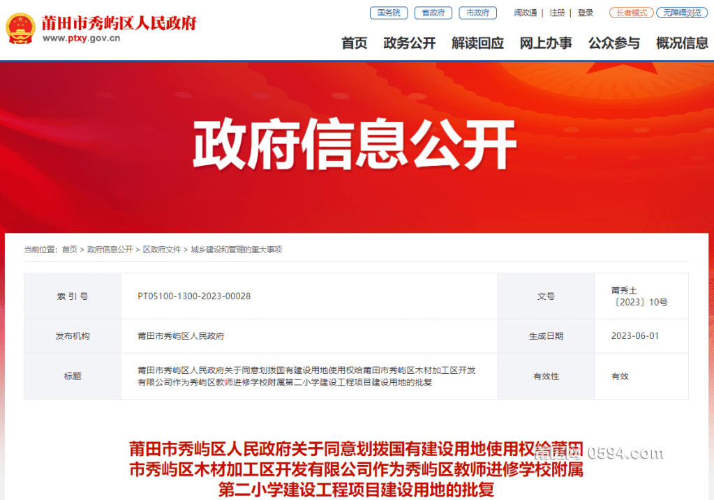 超60亩批复！莆田这所小学将迎新校区..._建设_秀屿区_用地
