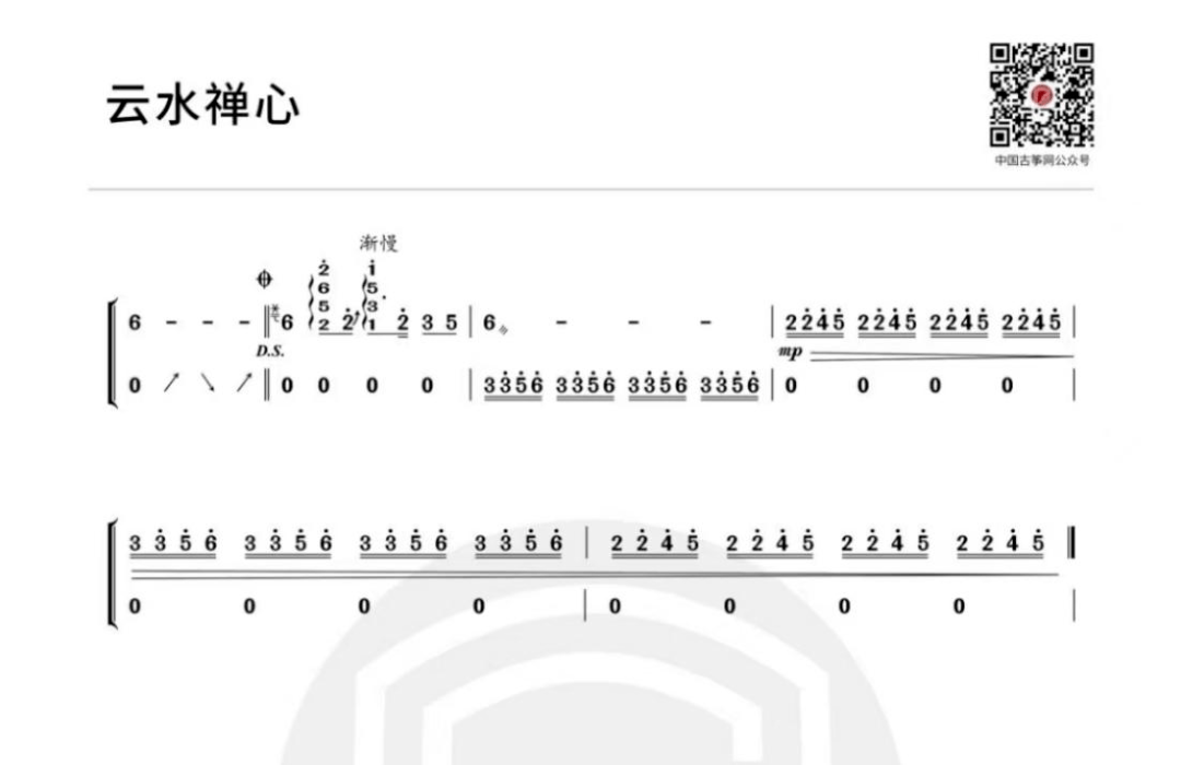 艺海拾趣 | 赏析古筝乐曲《云水禅心》