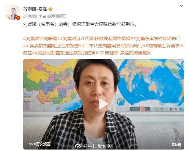 “刘鑫不服,申请再审”_江歌_赔偿_刘暖曦