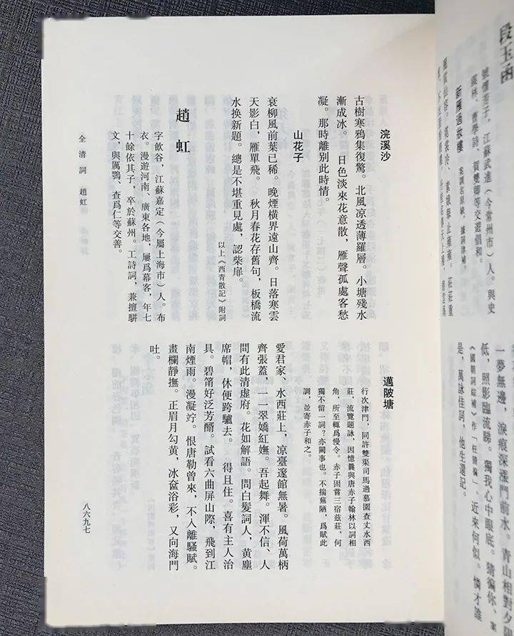 荐书丨张宏生主编《全清词·雍乾卷》精装全16册2.8折团购中