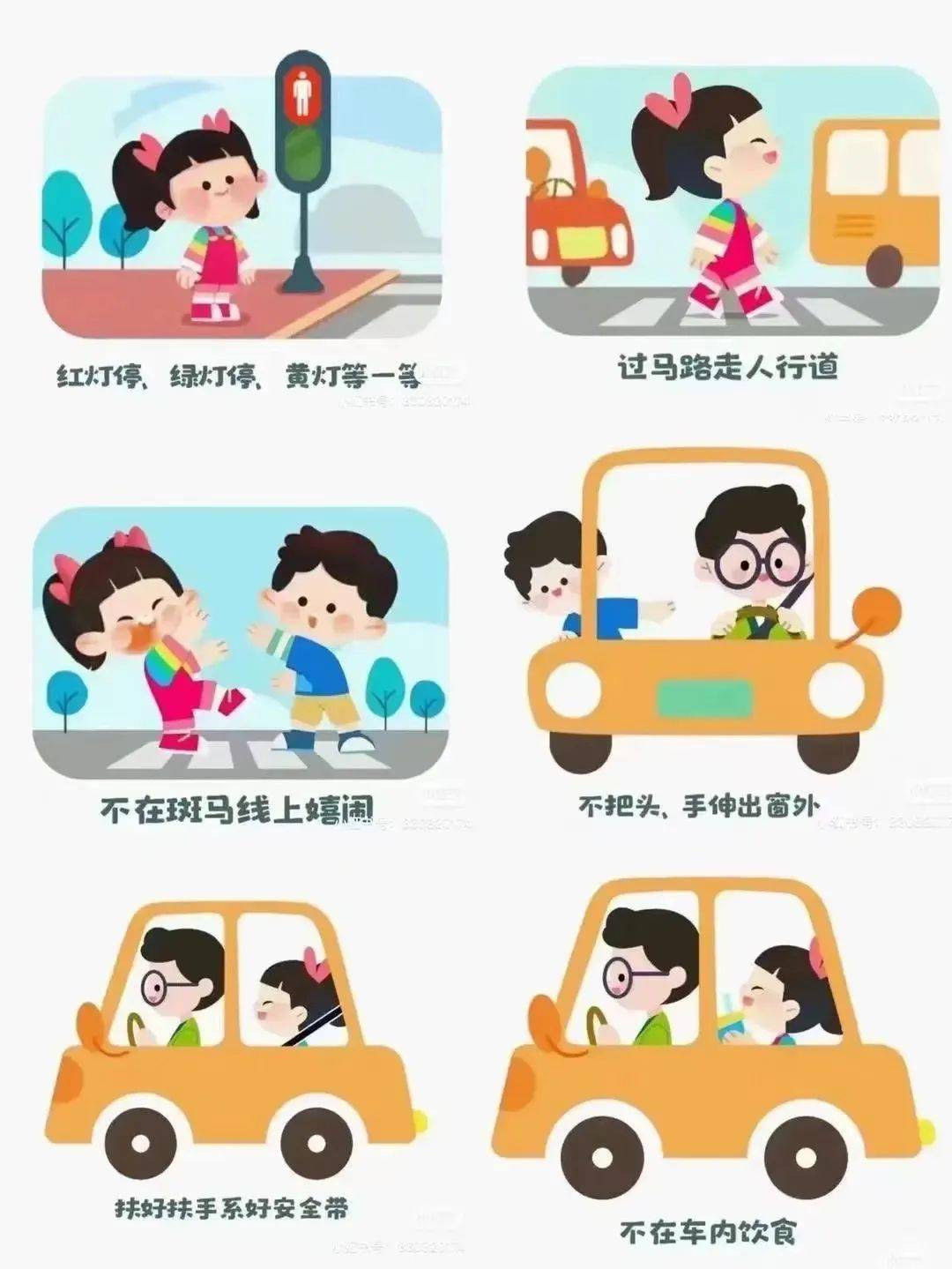 安全常识图片幼儿园图片