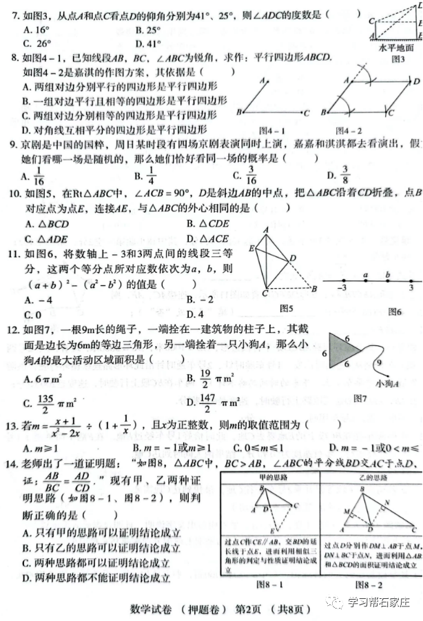 2023年文博志鸿河北中考模拟押题卷全科卷含答案