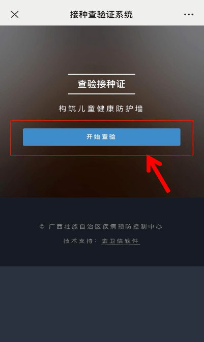 接种验证码怎么弄的啊