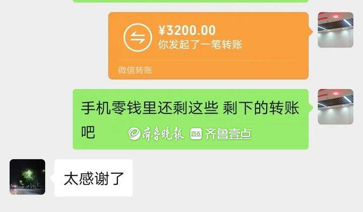 微信转账38元图片图片