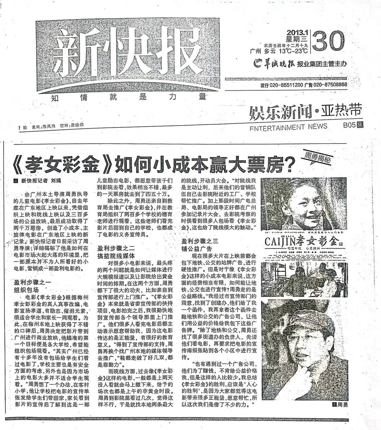 《孝女彩金》,依旧泪流满面,电影教孩子学会孝道和坚强_彭孝诚_故事