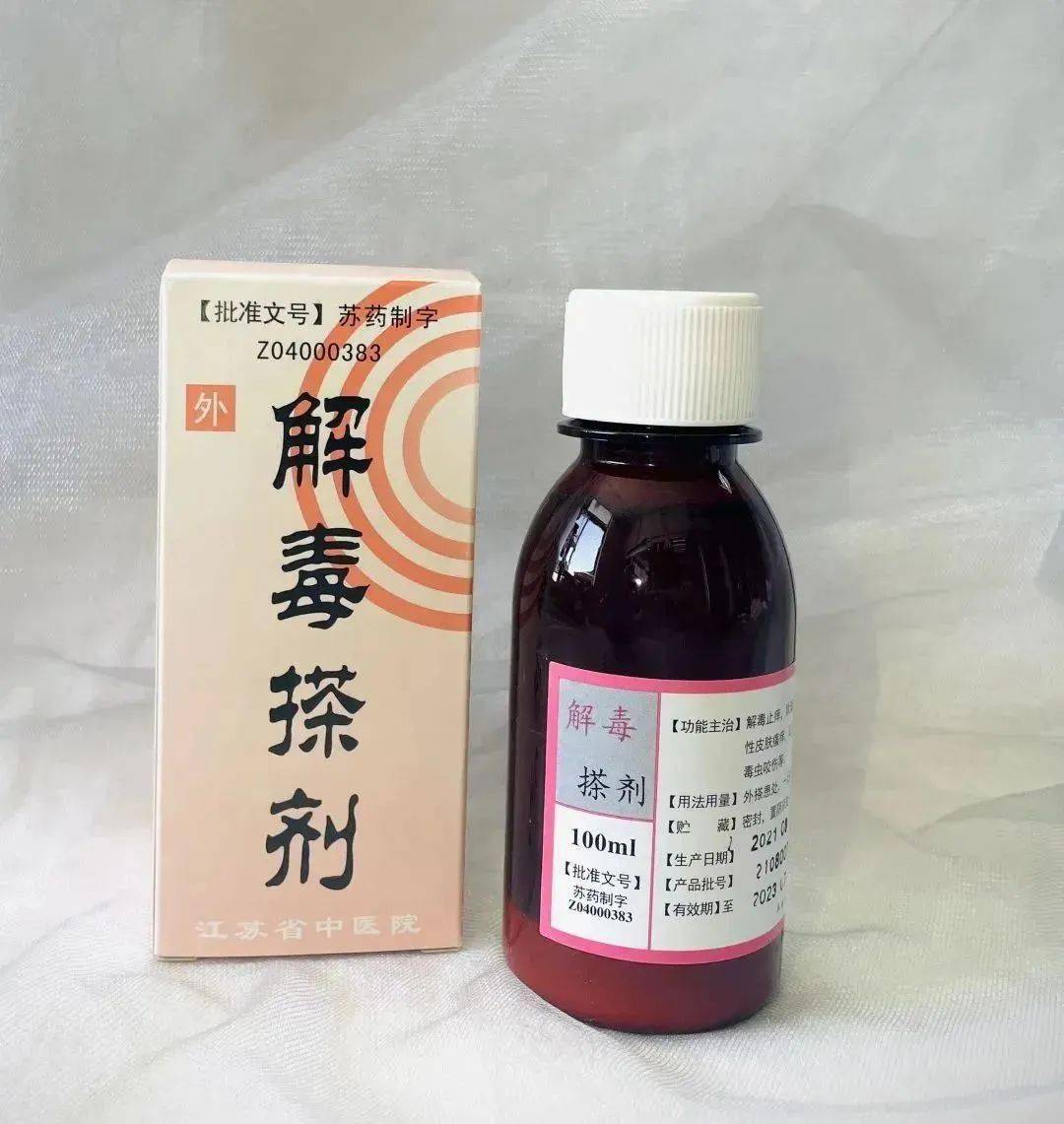 解毒搽剂:解毒止痒,除湿杀虫