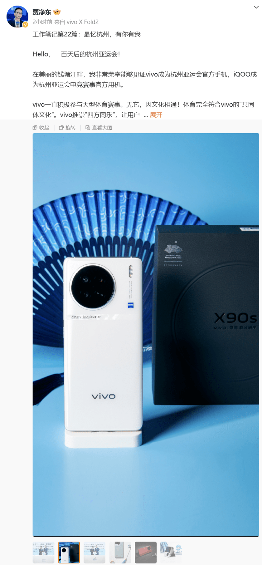 vivo x90s官宣:天玑9200 旗舰芯片加持,四曲面设计_手机_整体_系列