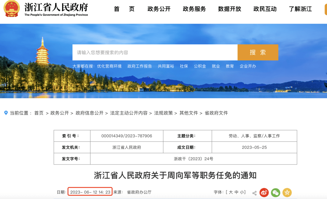 浙江省住建厅副厅长新任:赵秋立!_工程_研究_工作