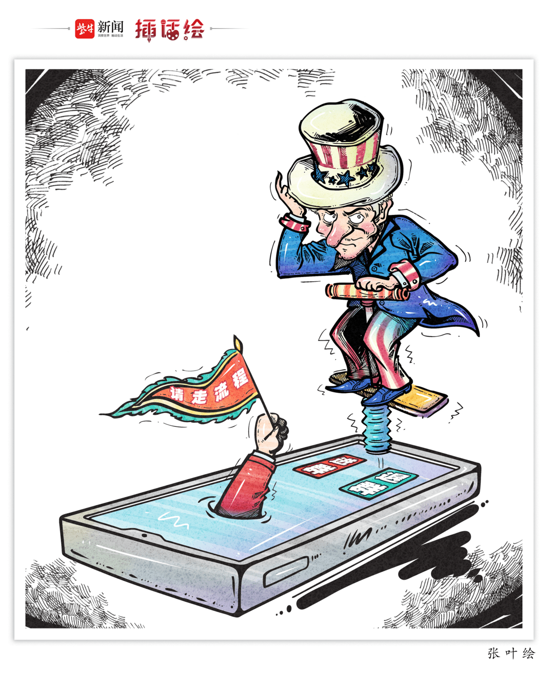 插话绘 | 退群进群反复横跳,“群霸”当然难合群_美国_国际_组织