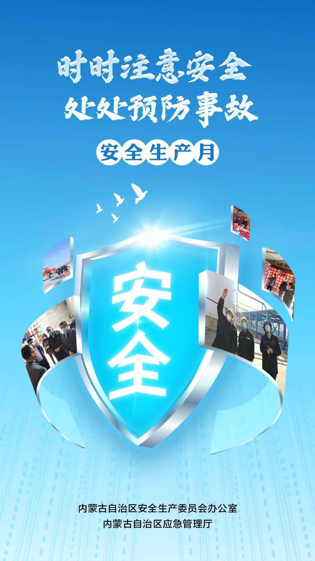 安全生产月 | 学习新安法,守住安全线(五)