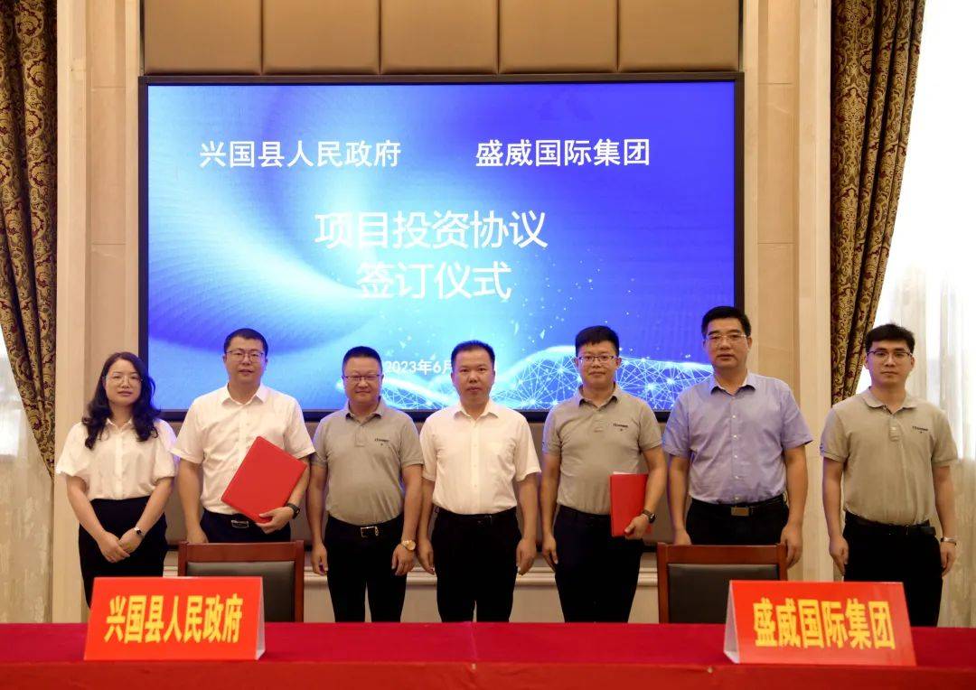 兴国县举行盛威智能装备产业园项目签约仪式_国际集团_投资_任家胤