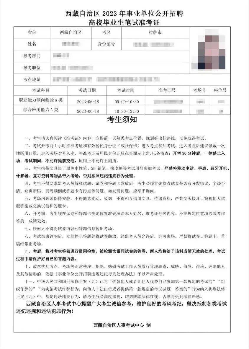 @西藏事业单位考生 准考证可以打印了