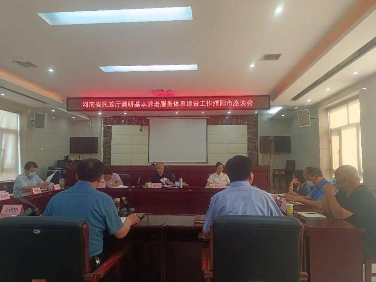 展开全文6月14日下午，调研组召开河南省民政厅调研基本养老服务体系建设