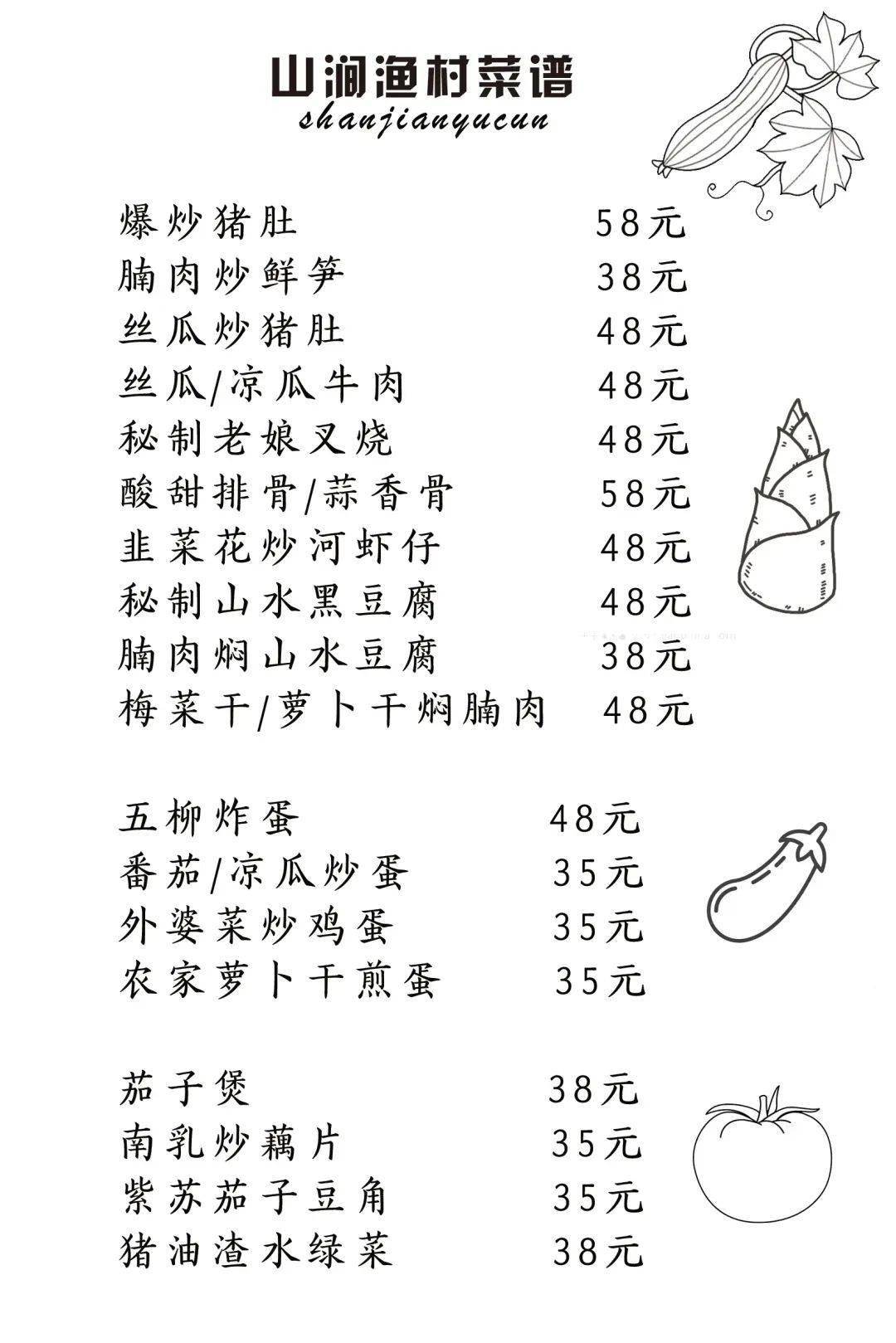 农庄菜谱大全图片