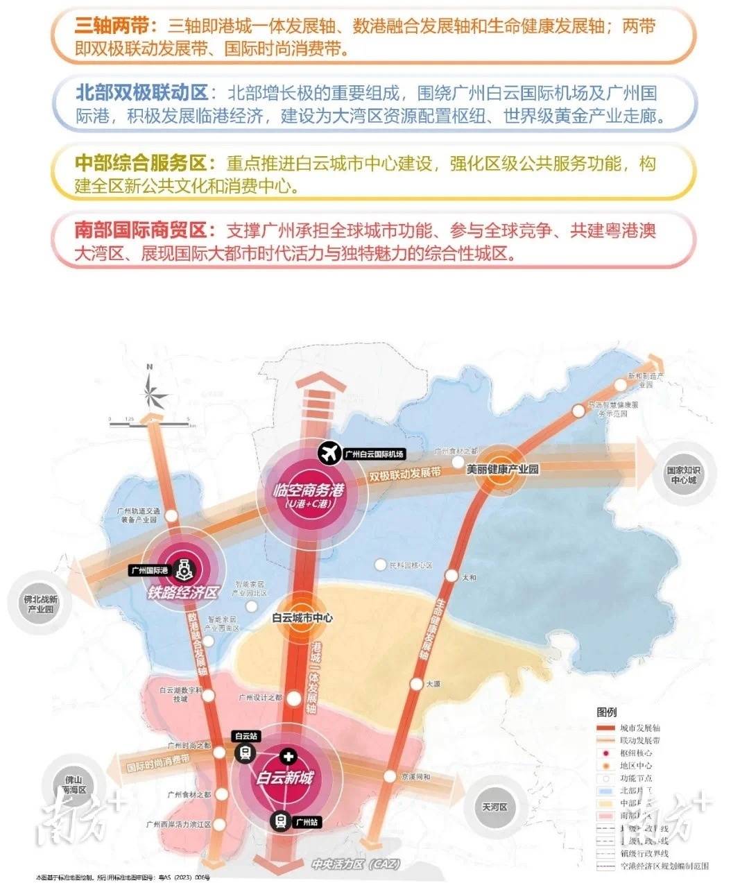 白云新城最新详细规划图片