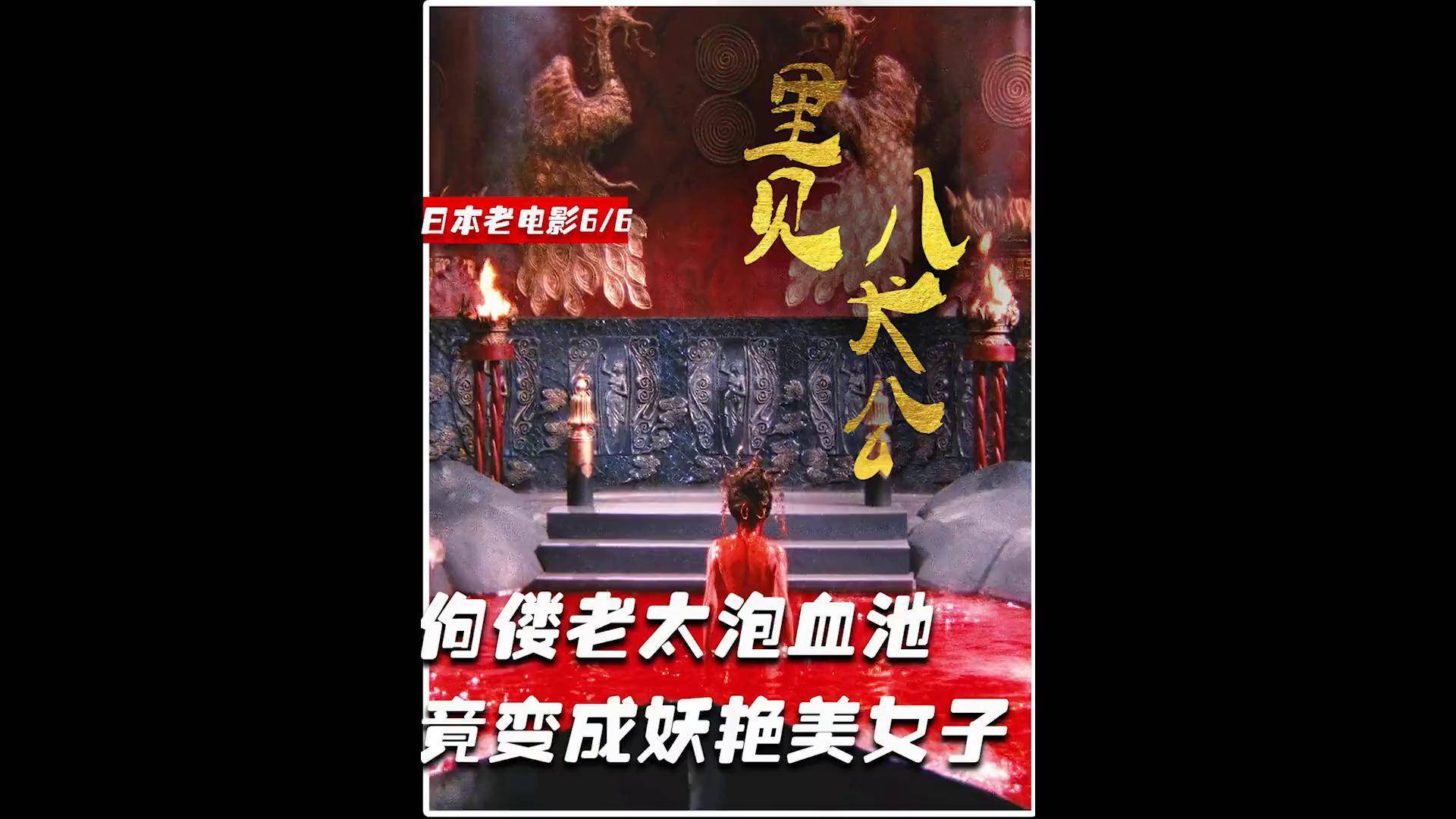 日本神话魔幻电影图片