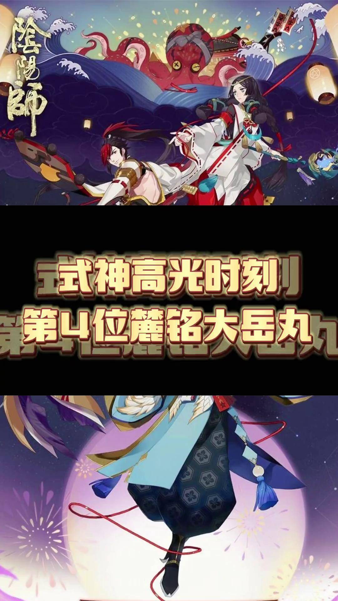 创作灵感 阴阳师 游戏日常 阴阳师手游 麓铭大岳丸 御魂带蝠翼 胧车