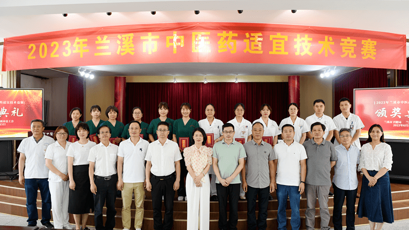 会,6月14日～15日在兰溪市中医院举行了兰溪市中医药适宜技术应用竞赛
