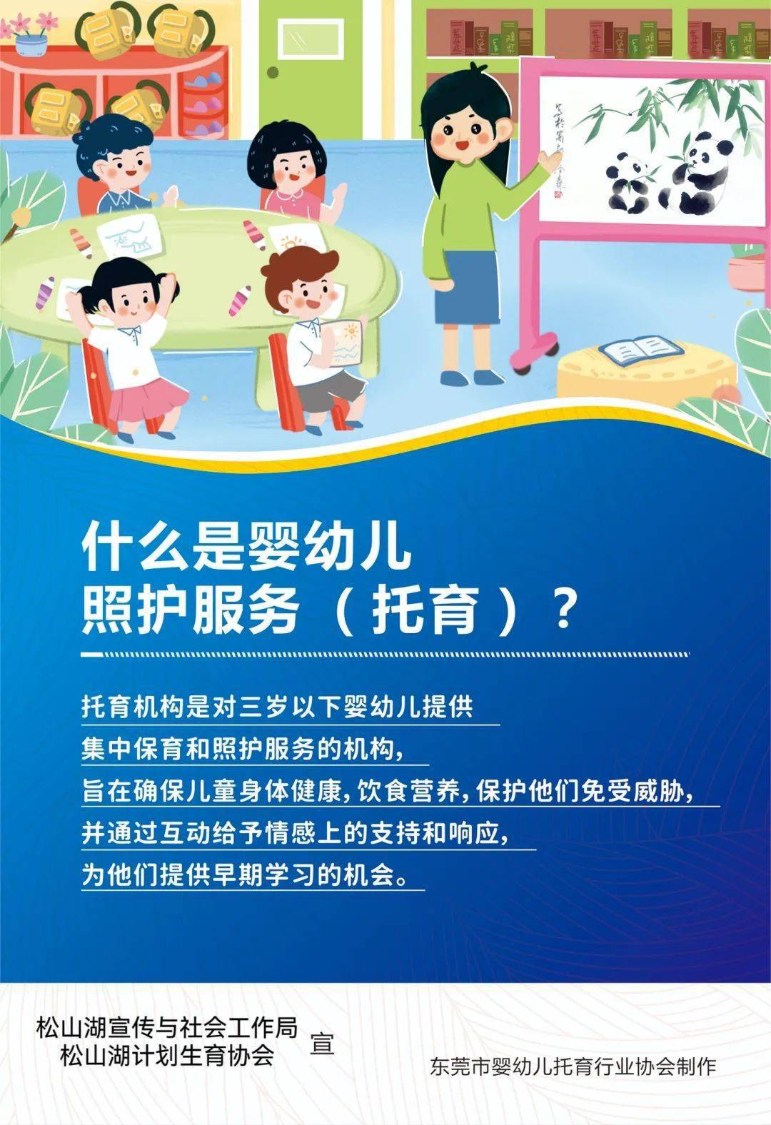 松山湖开展托育服务宣传月宣传活动_婴幼儿_指导_发展