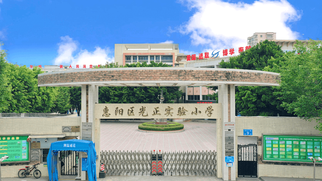 惠州市惠阳区光正实验小学招聘公告