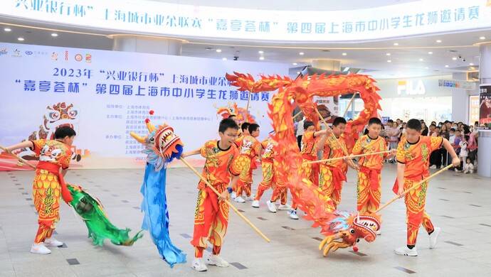 点睛祈福，龙狮齐舞！上海市中小学生龙狮邀请赛开打_文化_精神_传承
