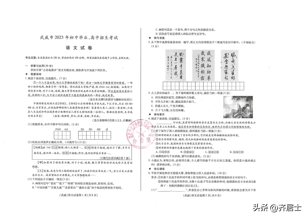 甘肃省的平凉,庆阳,天水,武威,金昌,临夏等市州2023年中考试题使用