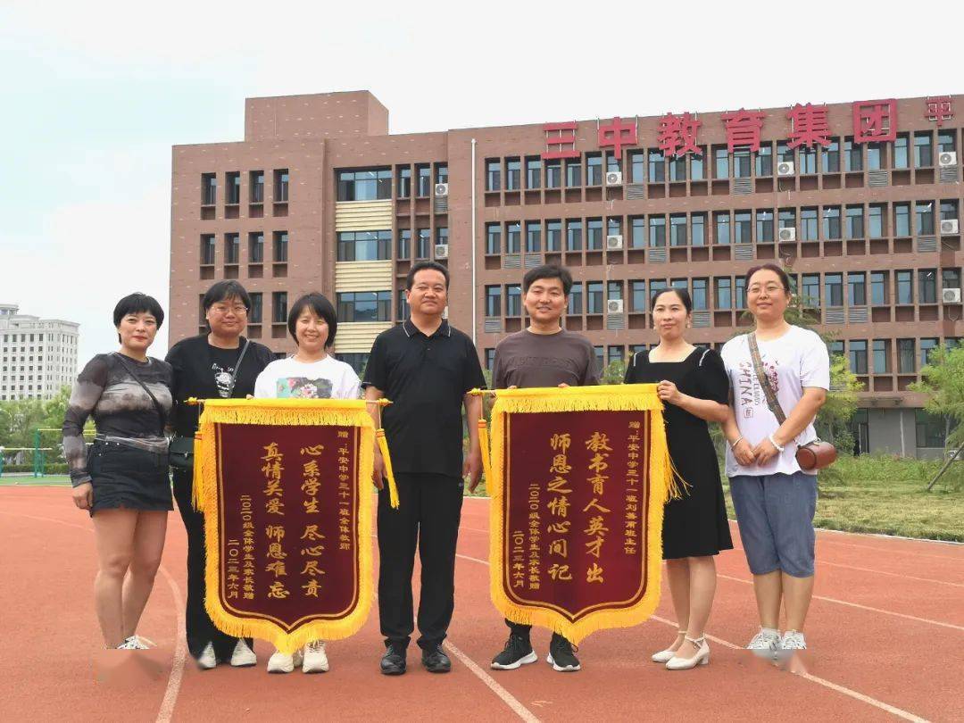 【校园新闻】桃李不言自成蹊 尺幅锦旗寄情意——邢台三中教育集团
