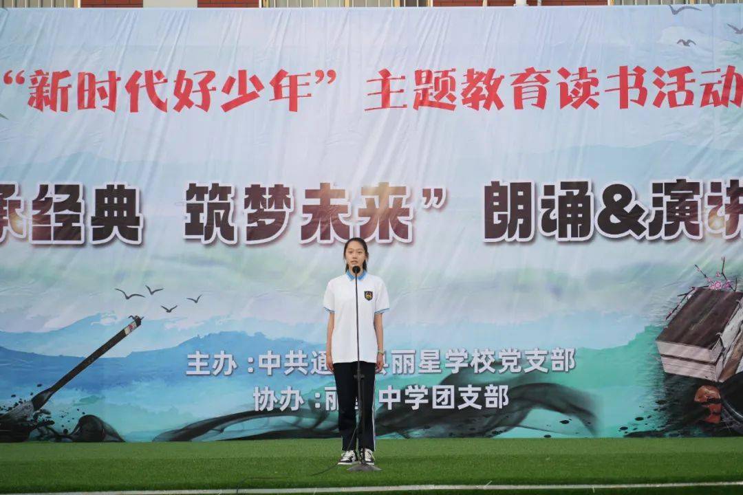 传承经典 筑梦未来——丽星中学举办"新时代好少年"主题朗诵比赛_中国