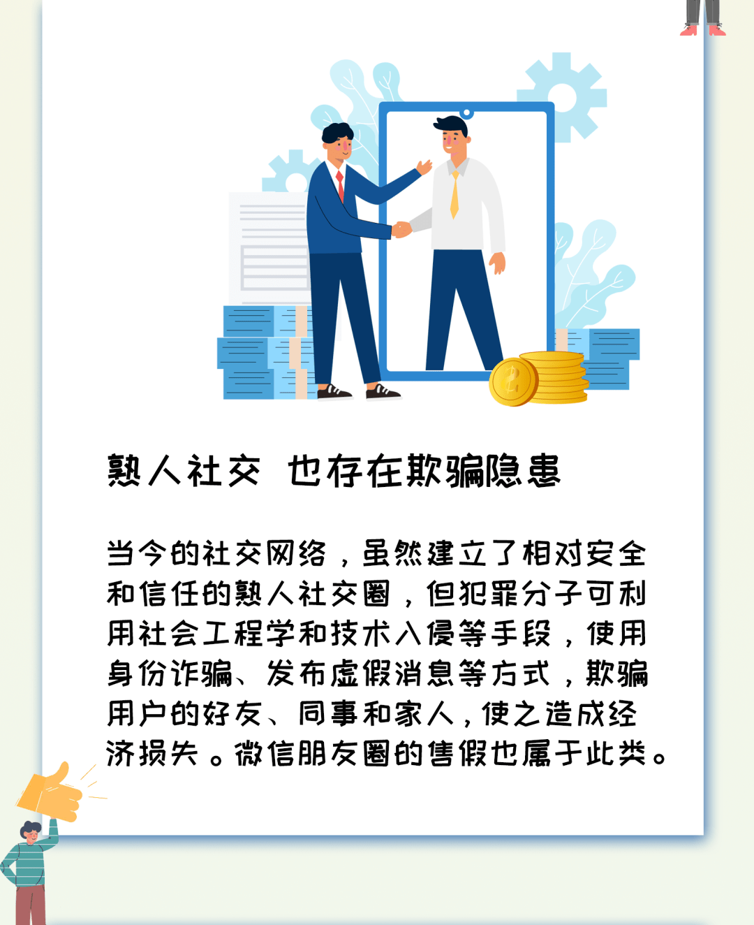 【网络安全】网络社交安全守则_敖汉旗
