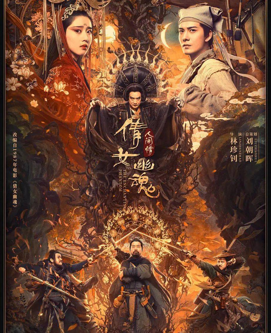 中国大陆类型: 剧情 / 爱情 / 奇幻主演: 李凯馨 / 陈星旭 / 元华