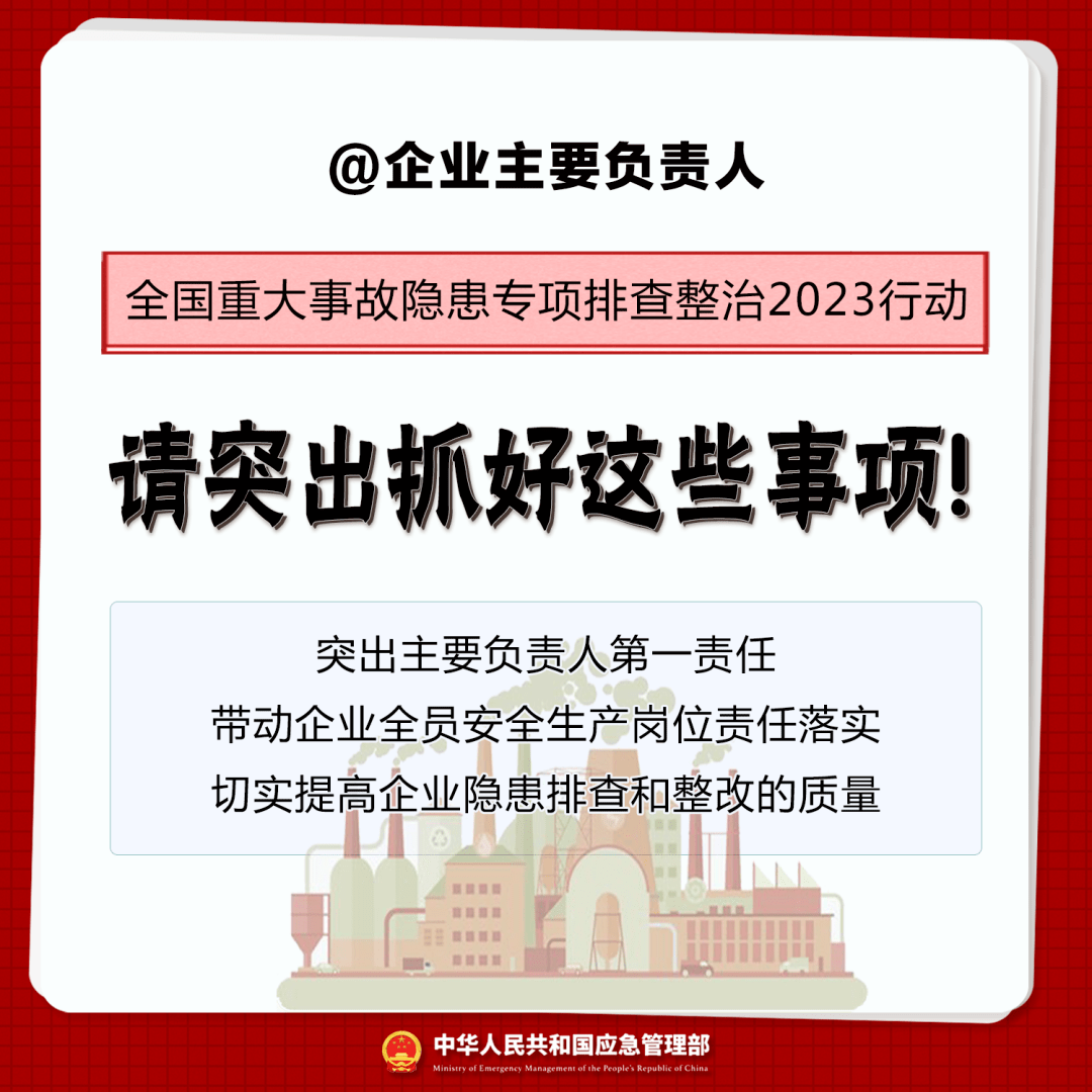 企业主要负责人 事关"一案双罚,这些法规要牢记!_生产_应急_隐患