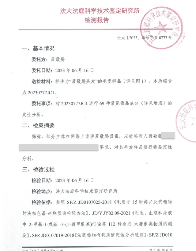 萧敬腾晒检测报告自证清白，将起诉多位博主，网友：不能全怪别人