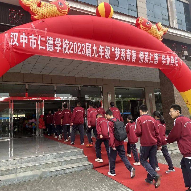 【魅力初中】梦系青春,情忆仁德丨汉中市仁德学校举行2023届九年级