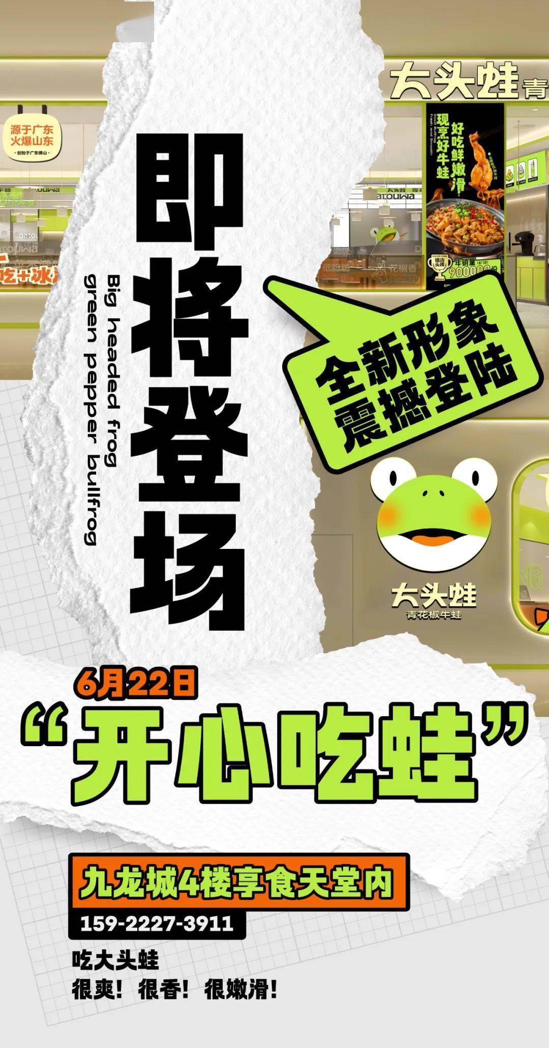 大头蛙威海九龙城店火热开业!