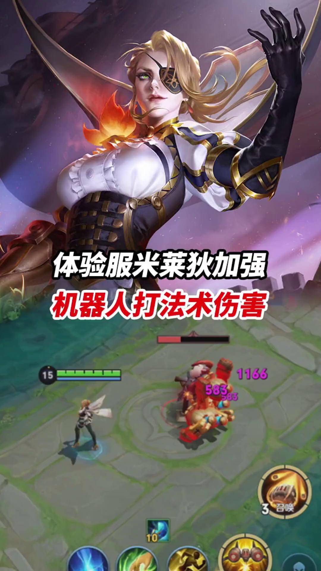 体验服米莱狄加强 机器人打法术伤害小宝茶 小宝茶(王者小店)