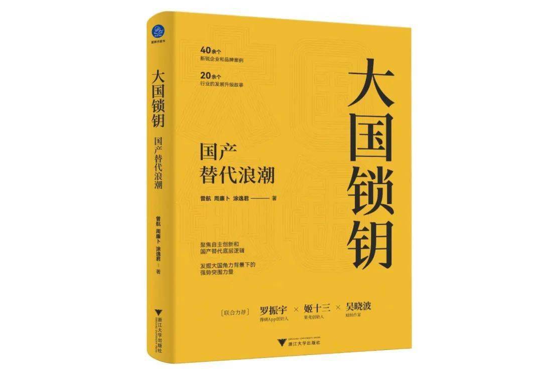 今日直播 | 对谈曾航:国产替代的希望与迷途_高科技_锁钥_吴晓波