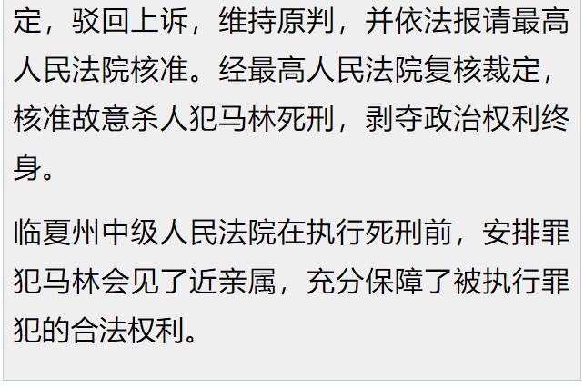 甘肃马林被执行死刑!_家乡_视频_临夏州