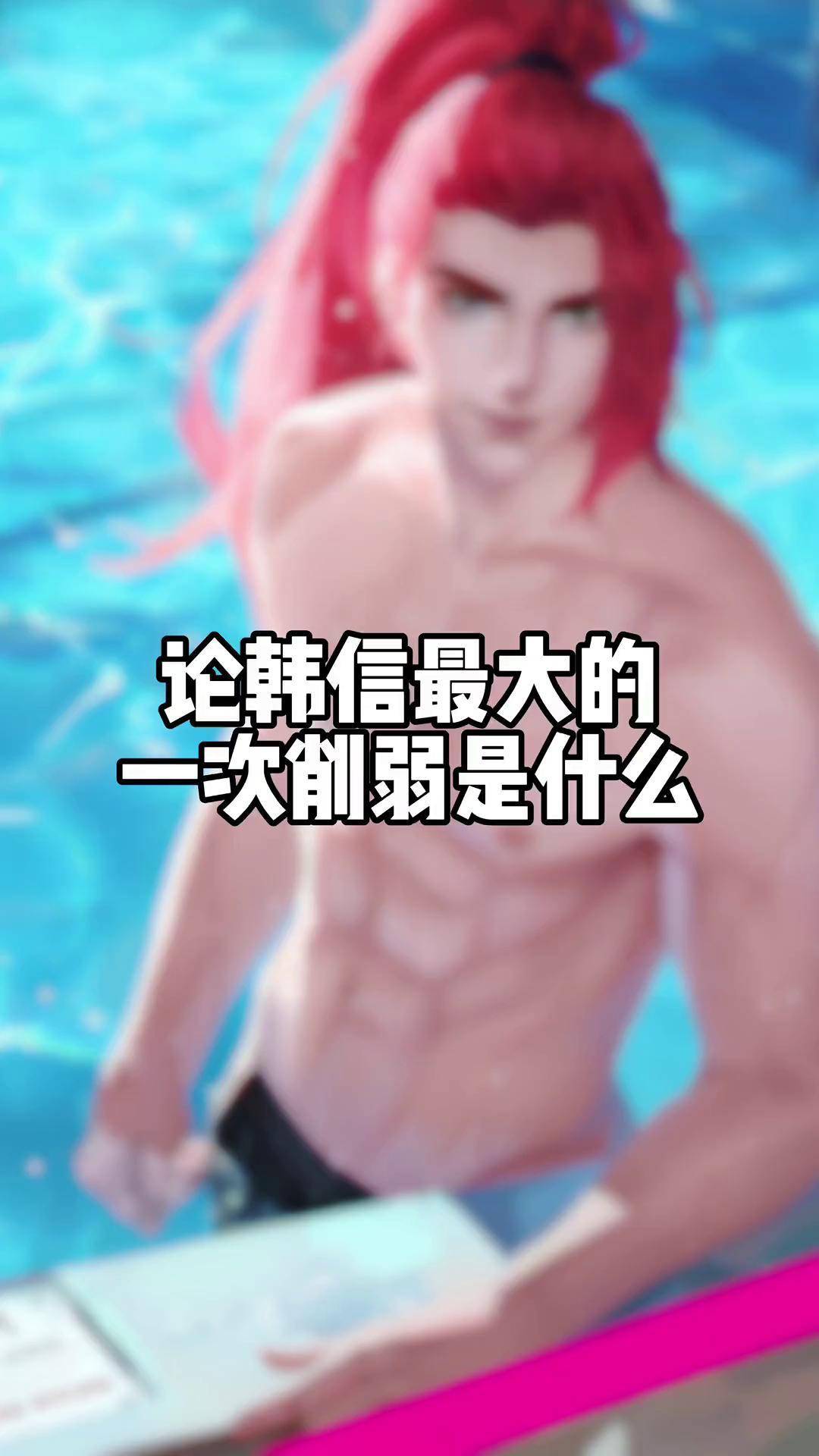 终是李白喊了疼,甜美一怒削飞横帅哥 腹肌 男神 肌肉 壁纸