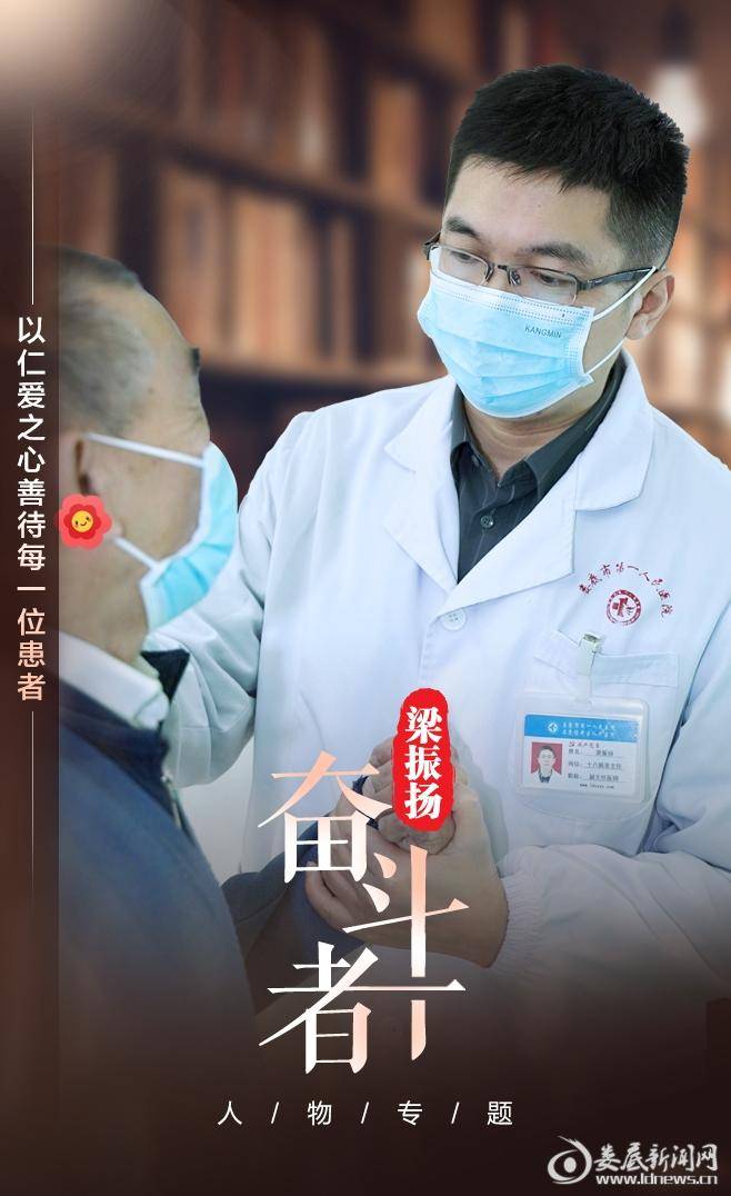 梁振扬:以仁爱之心善待每一位患者_手术_运动_娄底