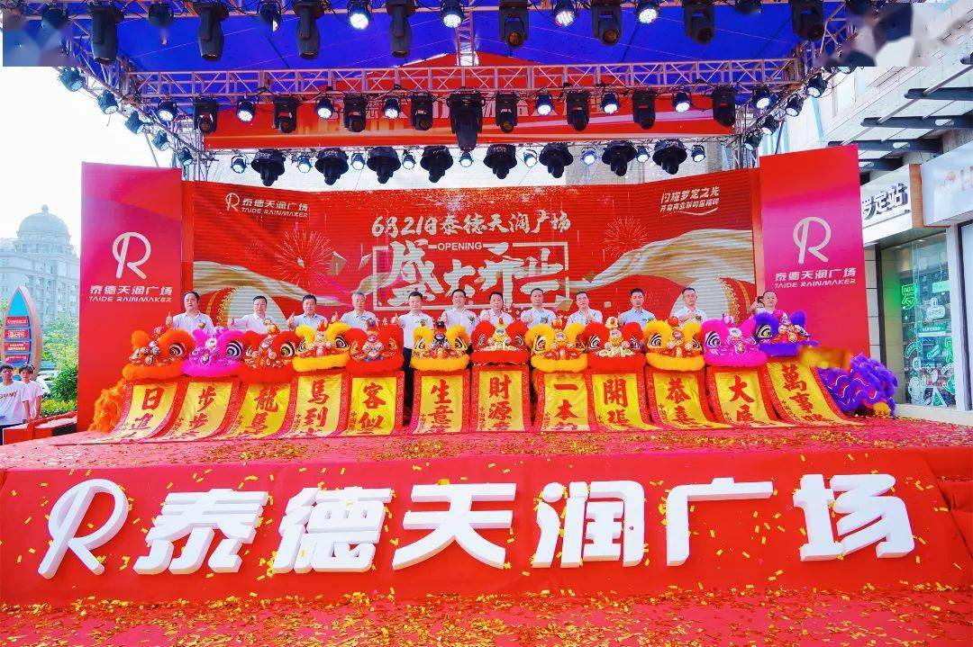 罗定泰德天润广场10万m05商业体正式开业,罗定人沸腾了!