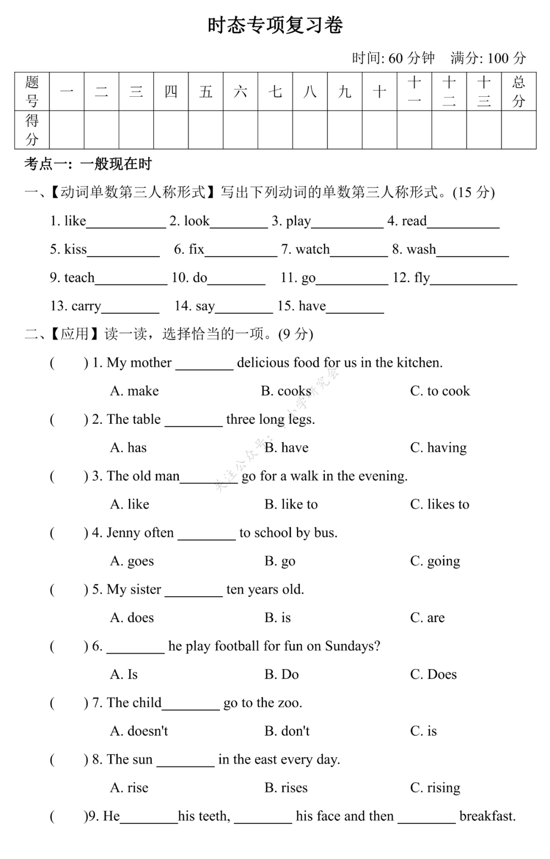 【人教版(PEP)】英语小升初总复习 单选题专项复习（含答案）(人教PEP版英语六年级（下）小升初专项复习卷7套)