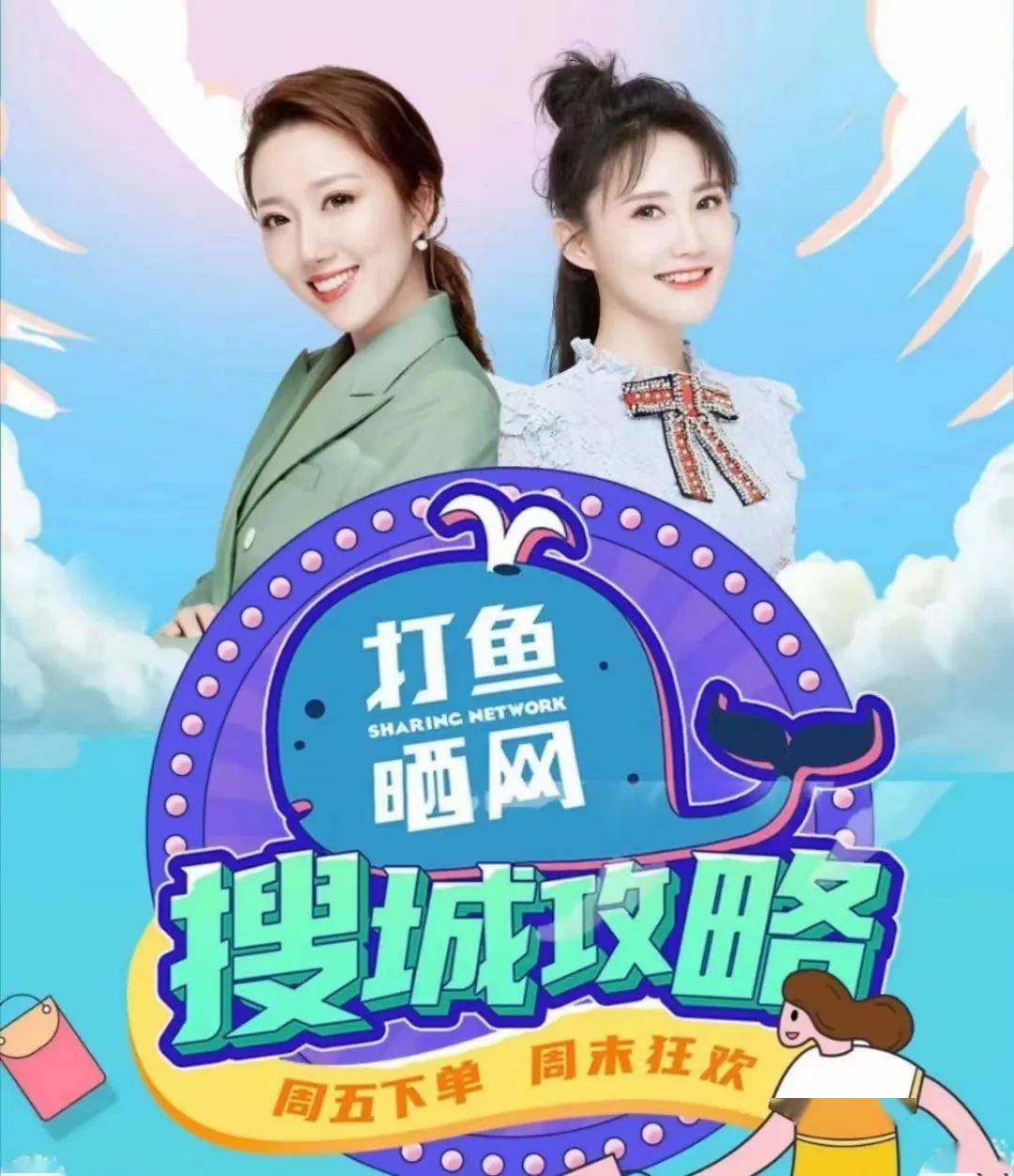 打鱼晒网特别节目《好物推荐官》打鱼晒网特别节目"打鱼晒网韩佳"账号