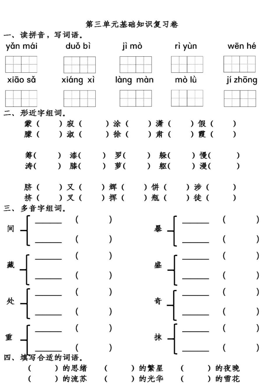 蒙(蒙古)寂(寂寞)涂(涂鸦)潇(潇洒)假(假如)朦(朦胧)淑(淑女)徐(徐徐)