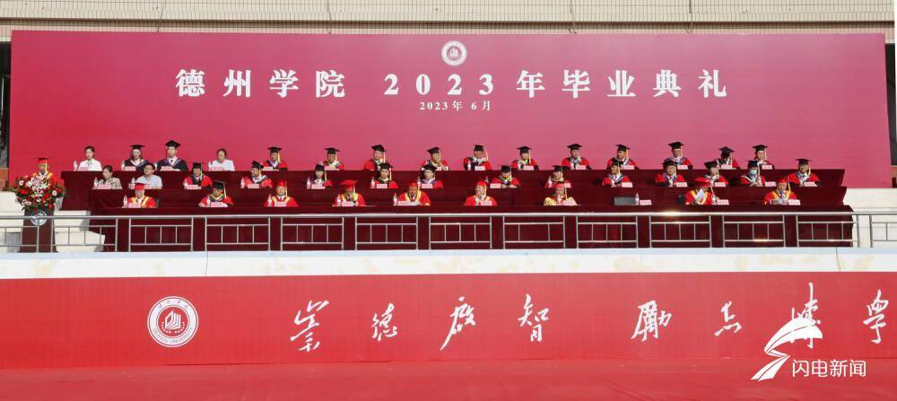 《德州学院关于2023 届本科学生和专科学生毕业的决定》和《德州学院
