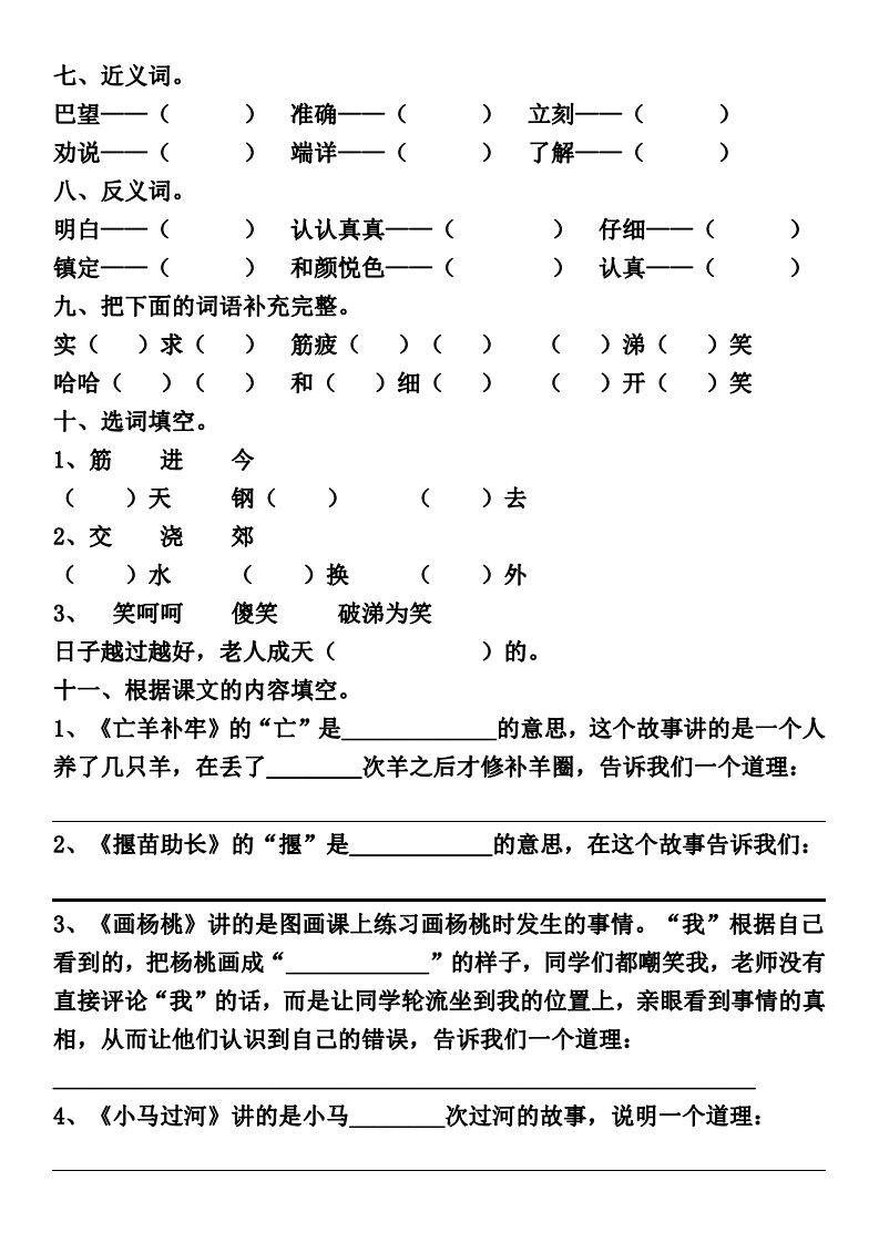 部编语文2年级下册《第5-6单元》基础知识复习卷_词语_杨桃_样子